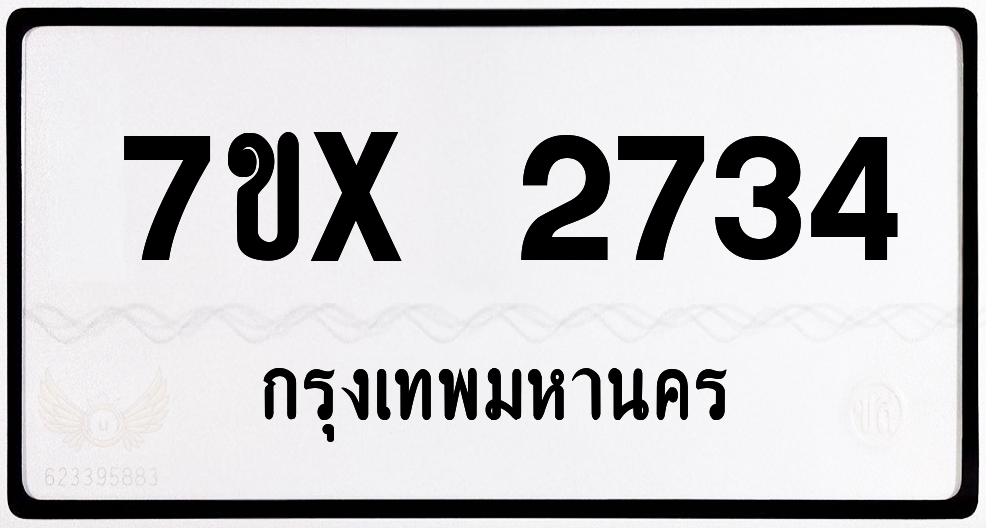7ขx 2734 กทม.ทะเบียนรถ ล็อคทะเบียนรถ