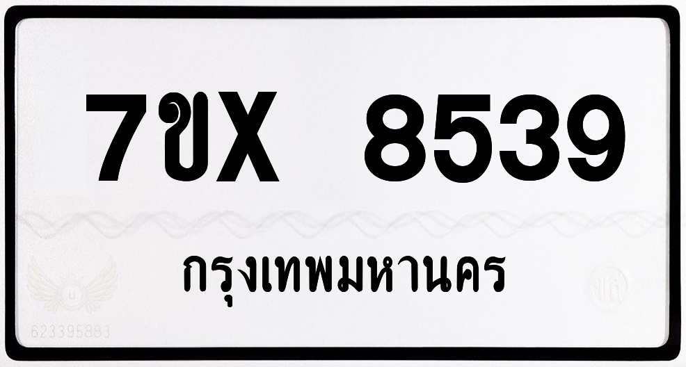 7ขx 8539 กทม.ทะเบียนรถ ล็อคทะเบียนรถ