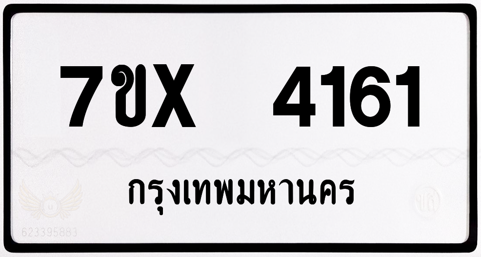 7ขx 4161 กทม.ทะเบียนรถ ล็อคทะเบียนรถ