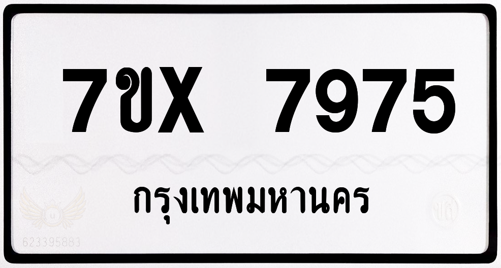 7ขx 7975 กทม.ทะเบียนรถ ล็อคทะเบียนรถ