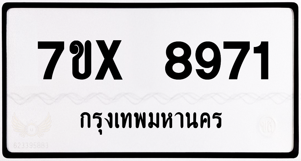 7ขx 8971 กทม.ทะเบียนรถ ล็อคทะเบียนรถ