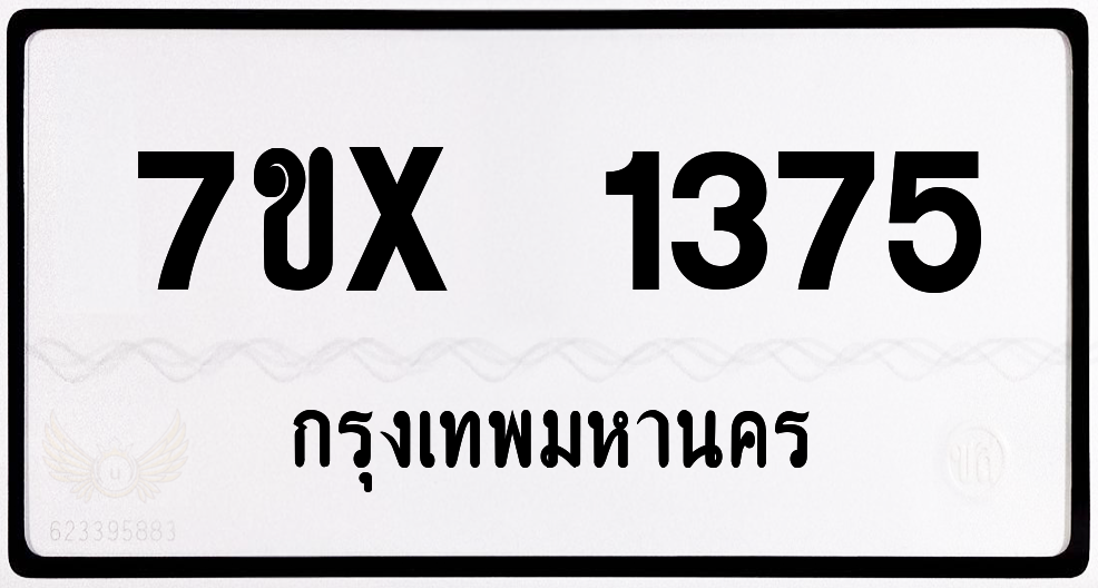 7ขx 1375 กทม.ทะเบียนรถ ล็อคทะเบียนรถ