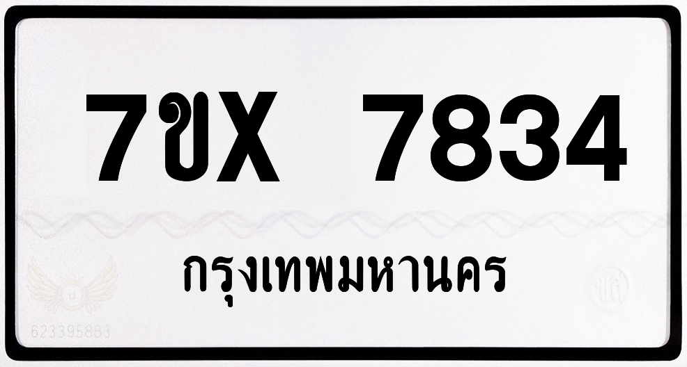 7ขx 7834 กทม.ทะเบียนรถ ล็อคทะเบียนรถ