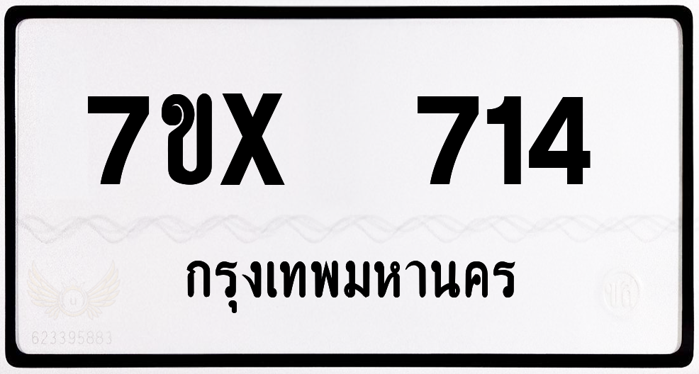7ขx 714 กทม.ทะเบียนรถ ล็อคทะเบียนรถ