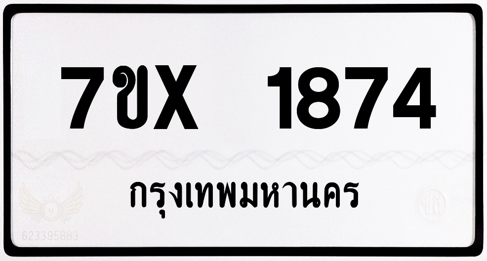 7ขx 1874 กทม.ทะเบียนรถ ล็อคทะเบียนรถ