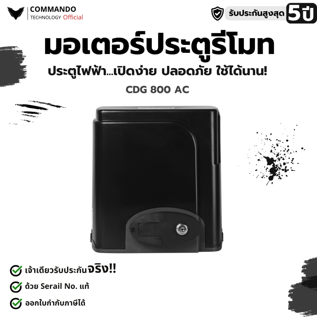 มอเตอร์ประตูรีโมทรุ่น Commando 800 Ac รับประกันมอเตอร์ 5 ปี