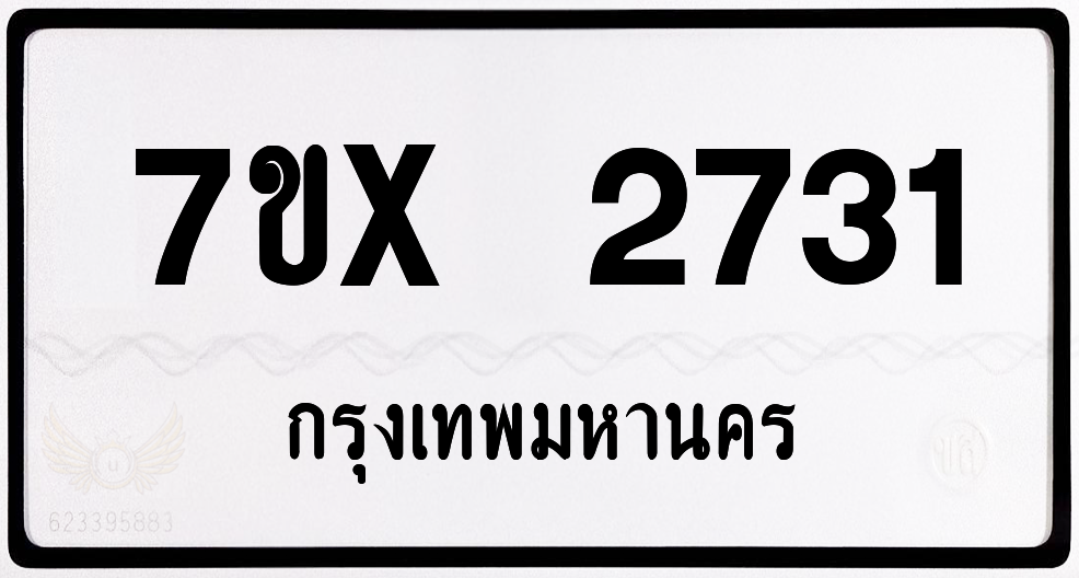 7ขx 2731 กทม.ทะเบียนรถ ล็อคทะเบียนรถ