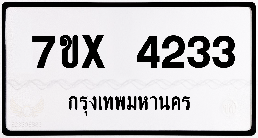 7ขx 4233 กทม.ทะเบียนรถ ล็อคทะเบียนรถ