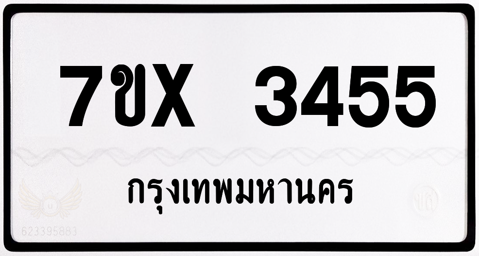 7ขx 3455 กทม.ทะเบียนรถ ล็อคทะเบียนรถ