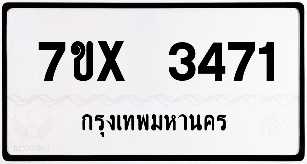 7ขx 3471 กทม.ทะเบียนรถ ล็อคทะเบียนรถ