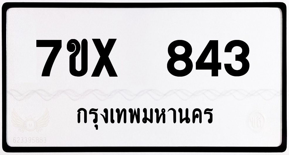7ขx 843 กทม.ทะเบียนรถ ล็อคทะเบียนรถ