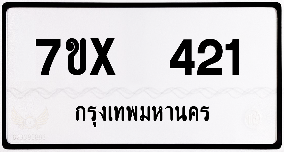 7ขx 421 กทม.ทะเบียนรถ ล็อคทะเบียนรถ