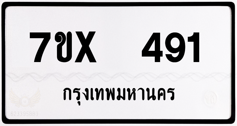 7ขx 491 กทม.ทะเบียนรถ ล็อคทะเบียนรถ