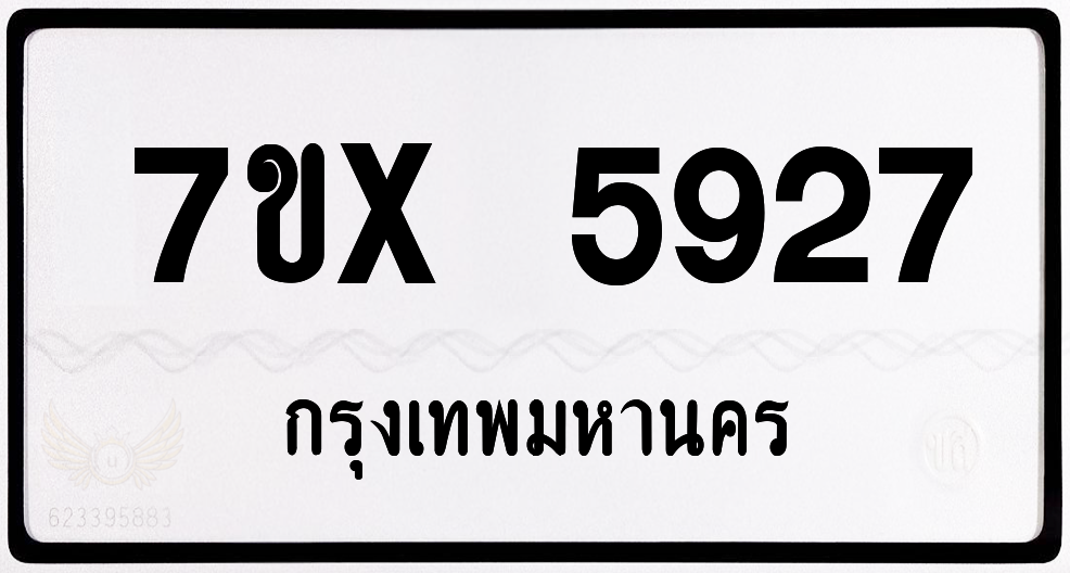 7ขx 5927 กทม.ทะเบียนรถ ล็อคทะเบียนรถ