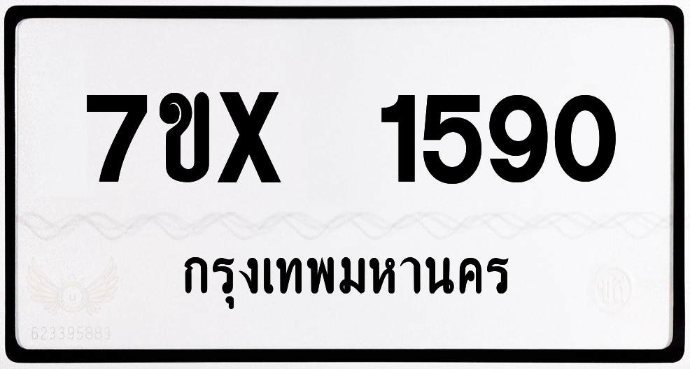 7ขx 1590 กทม.ทะเบียนรถ ล็อคทะเบียนรถ
