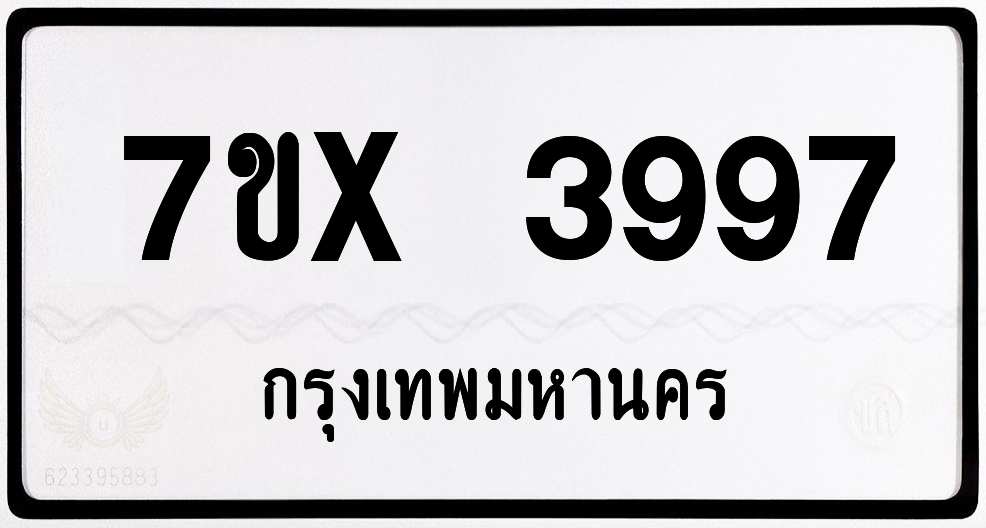7ขx 3997 กทม.ทะเบียนรถ ล็อคทะเบียนรถ