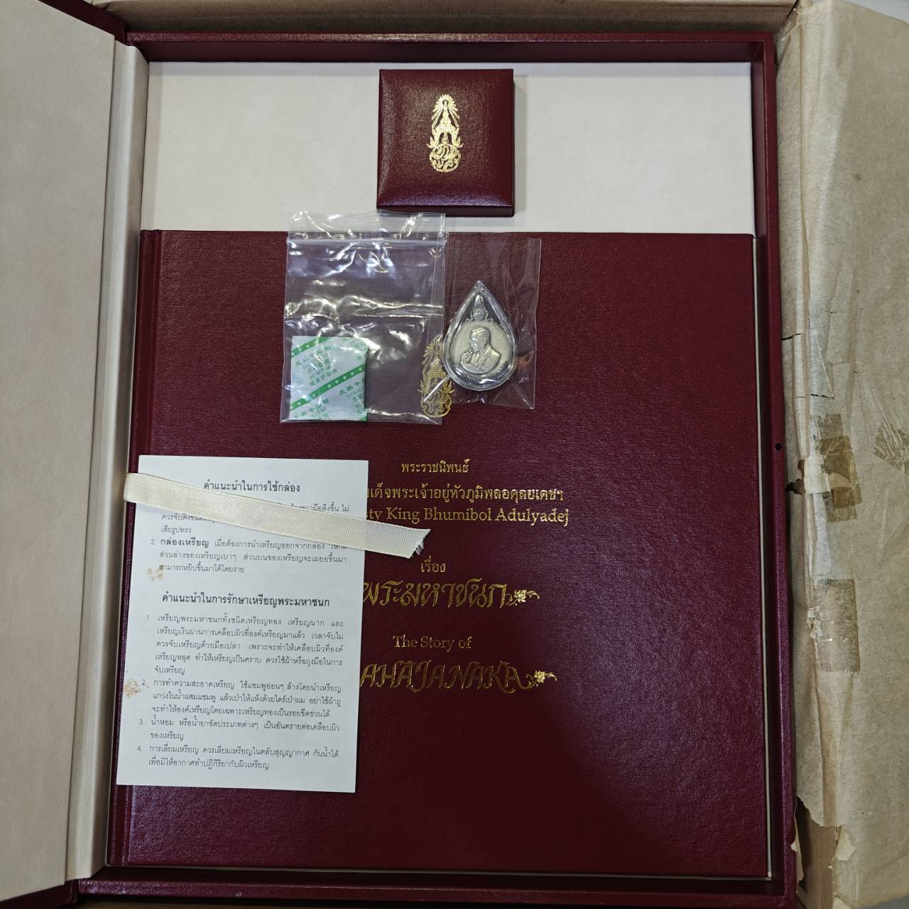 เหรียญพระมหาชนก เนื้อเงิน พิมพ์ใหญ่ ปี 2539 พร้อมหนังสือ