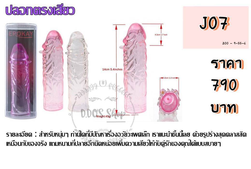 J07 ปลอกตรงเสียว