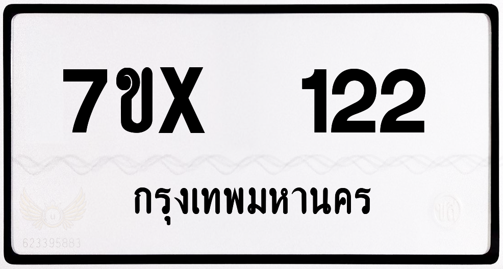 7ขx 122 กทม.ทะเบียนรถ ล็อคทะเบียนรถ