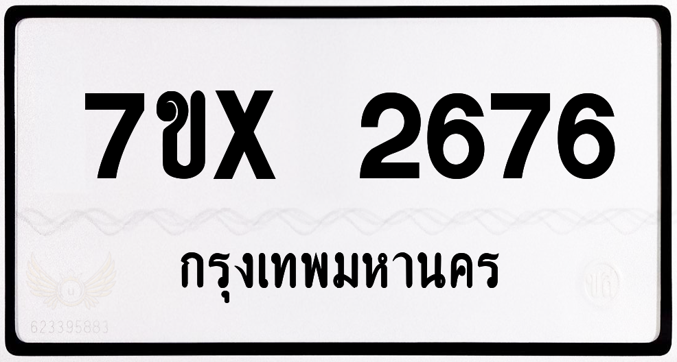 7ขx 2676 กทม.ทะเบียนรถ ล็อคทะเบียนรถ