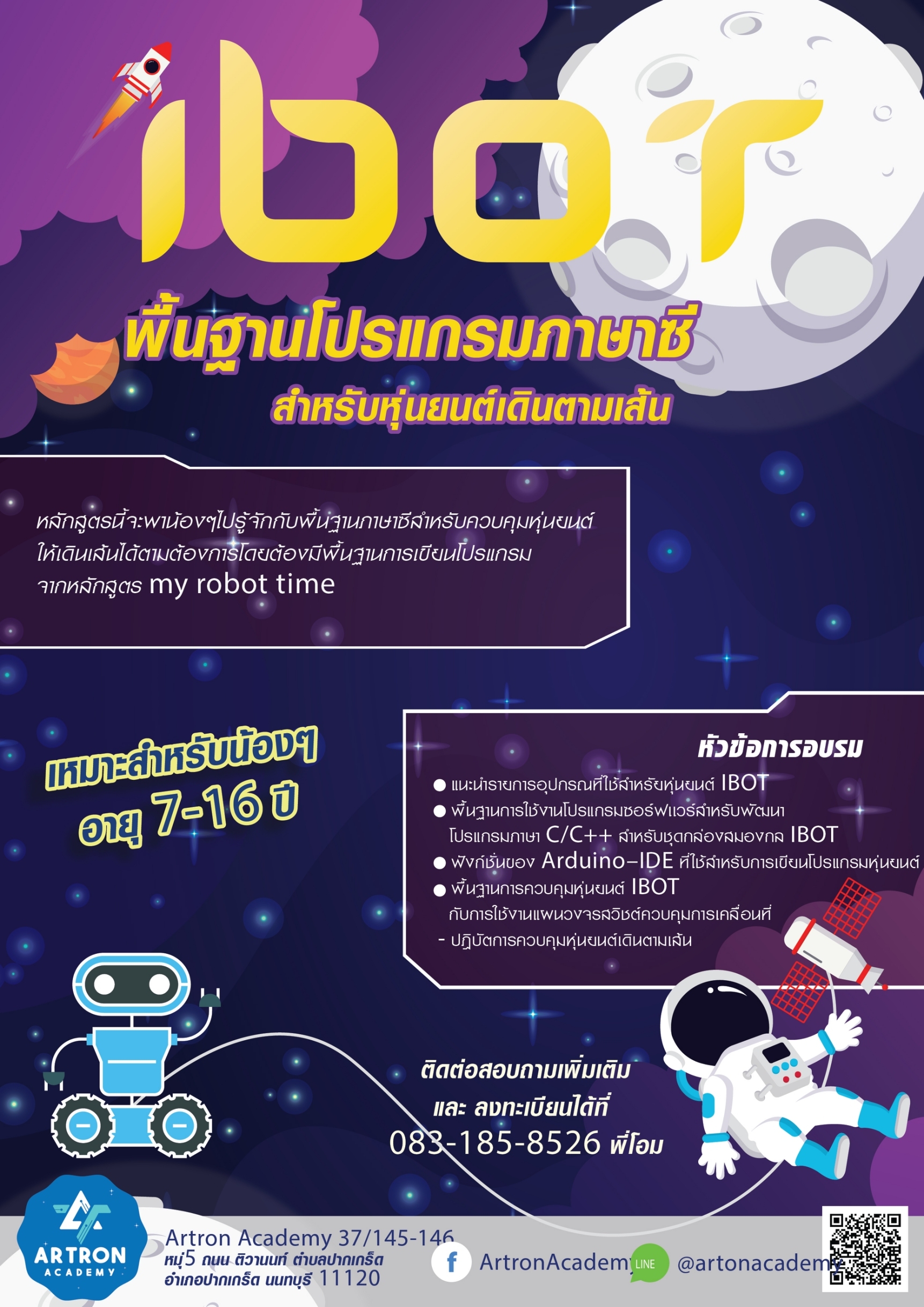IBot