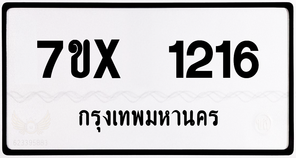 7ขx 1216 กทม.ทะเบียนรถ ล็อคทะเบียนรถ