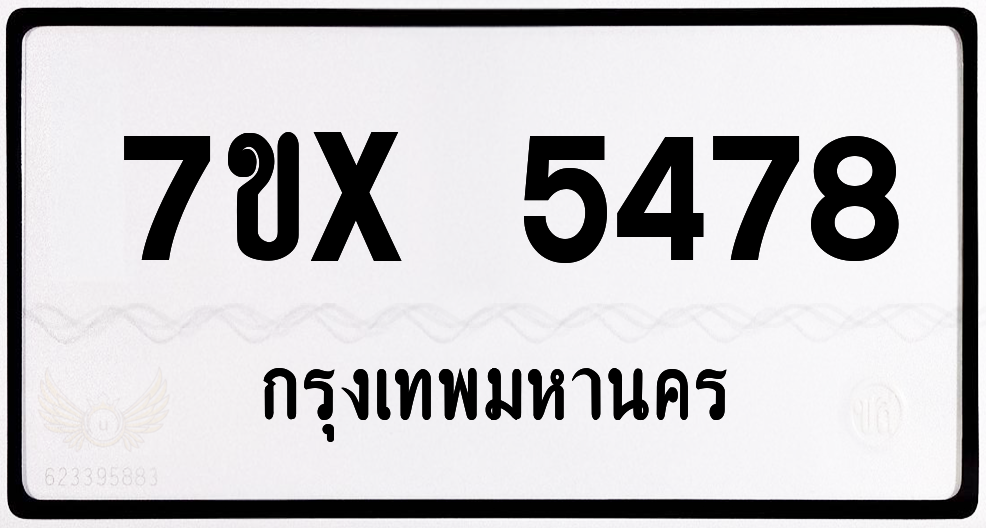 7ขx 5478 กทม.ทะเบียนรถ ล็อคทะเบียนรถ