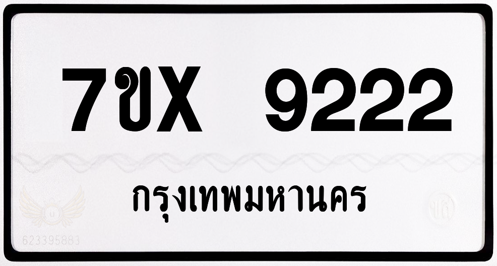 7ขx 9222 กทม.ทะเบียนรถ ล็อคทะเบียนรถ