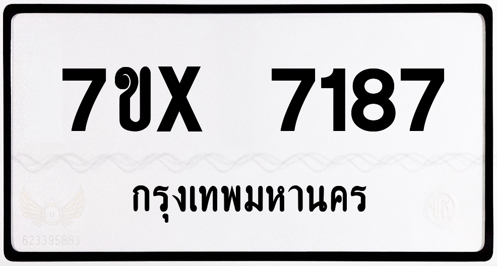 7ขx 7187 กทม.ทะเบียนรถ ล็อคทะเบียนรถ