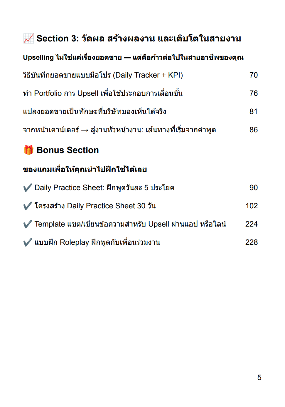 [E-BOOK] Upselling for Front Desk — พูดอย่างโปร เพิ่มยอดขาย
