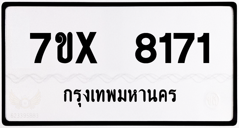7ขx 8171 กทม.ทะเบียนรถ ล็อคทะเบียนรถ