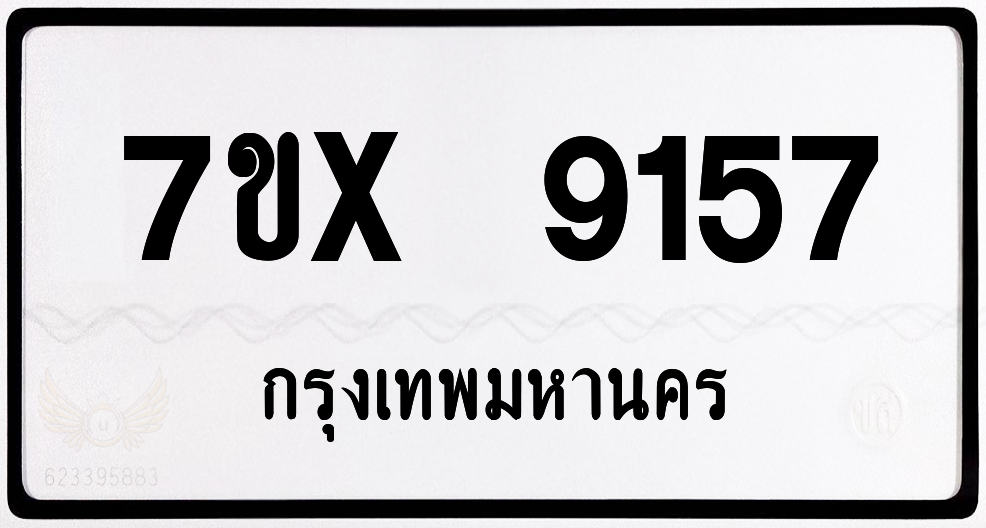 7ขx 9157 กทม.ทะเบียนรถ ล็อคทะเบียนรถ
