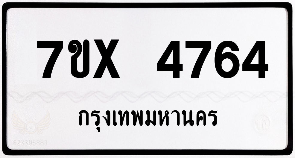 7ขx 4764 กทม.ทะเบียนรถ ล็อคทะเบียนรถ