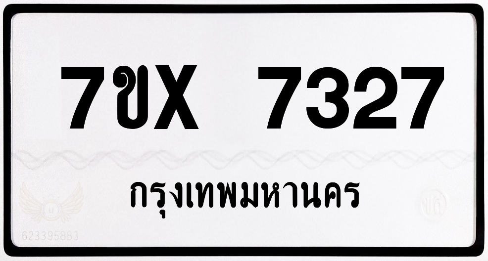 7ขx 7327 กทม.ทะเบียนรถ ล็อคทะเบียนรถ