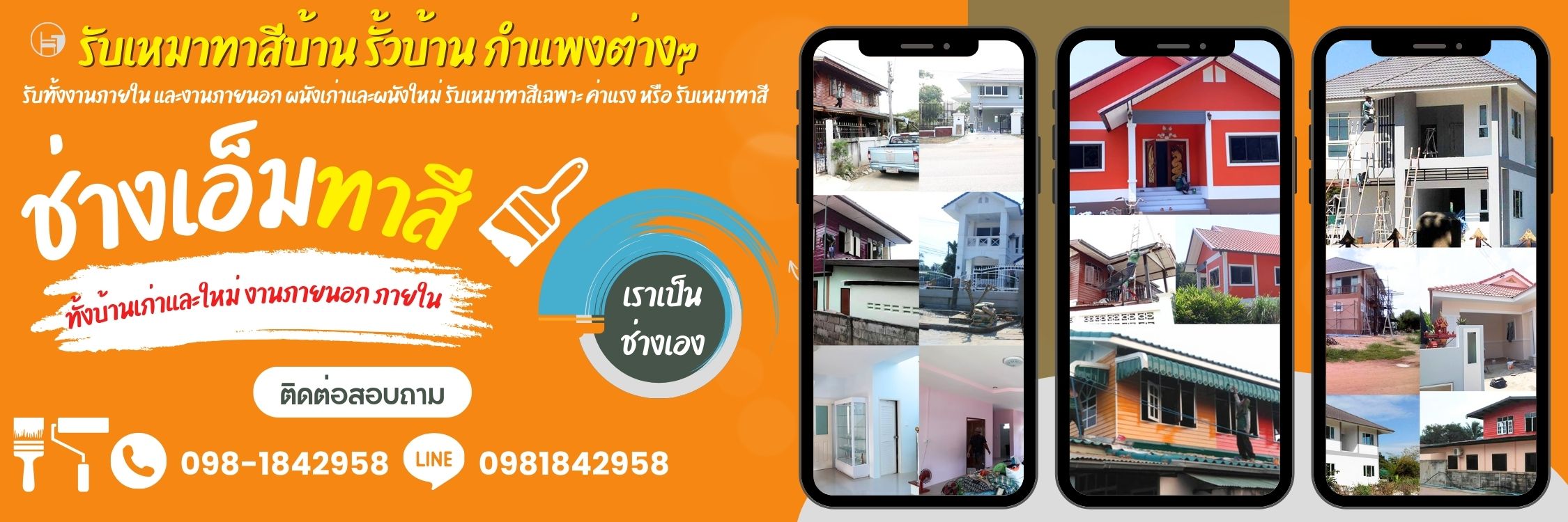 รับเหมาทาสี