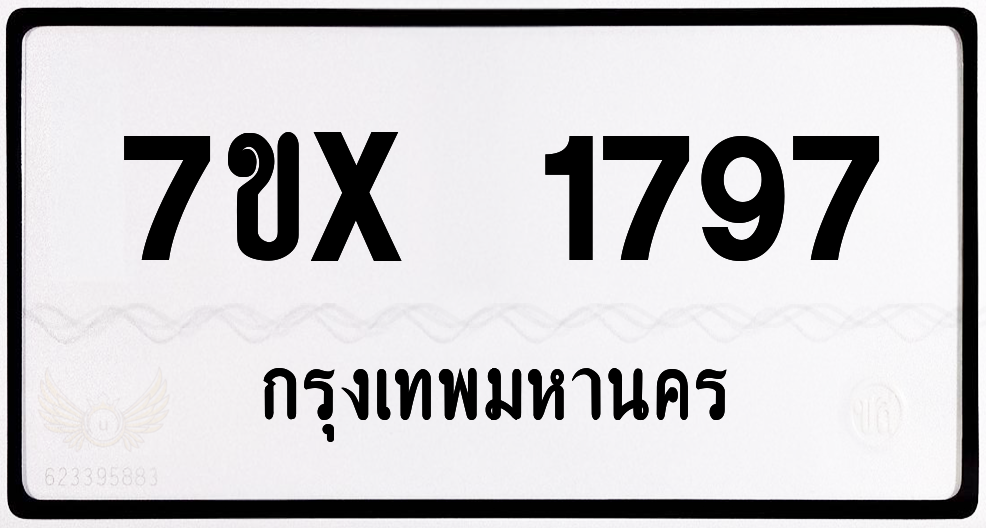 7ขx 1797 กทม.ทะเบียนรถ ล็อคทะเบียนรถ
