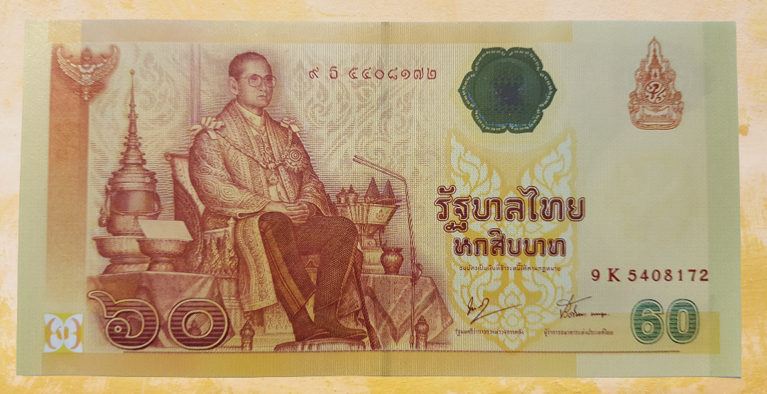 ธนบัตร ๖๐ บาท วาระ ฉลองสิริราชสมบัติ ๖๐ ปี ในหลวง รัชกาลที่๙