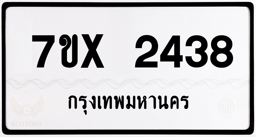 7ขx 2438 กทม.ทะเบียนรถ ล็อคทะเบียนรถ
