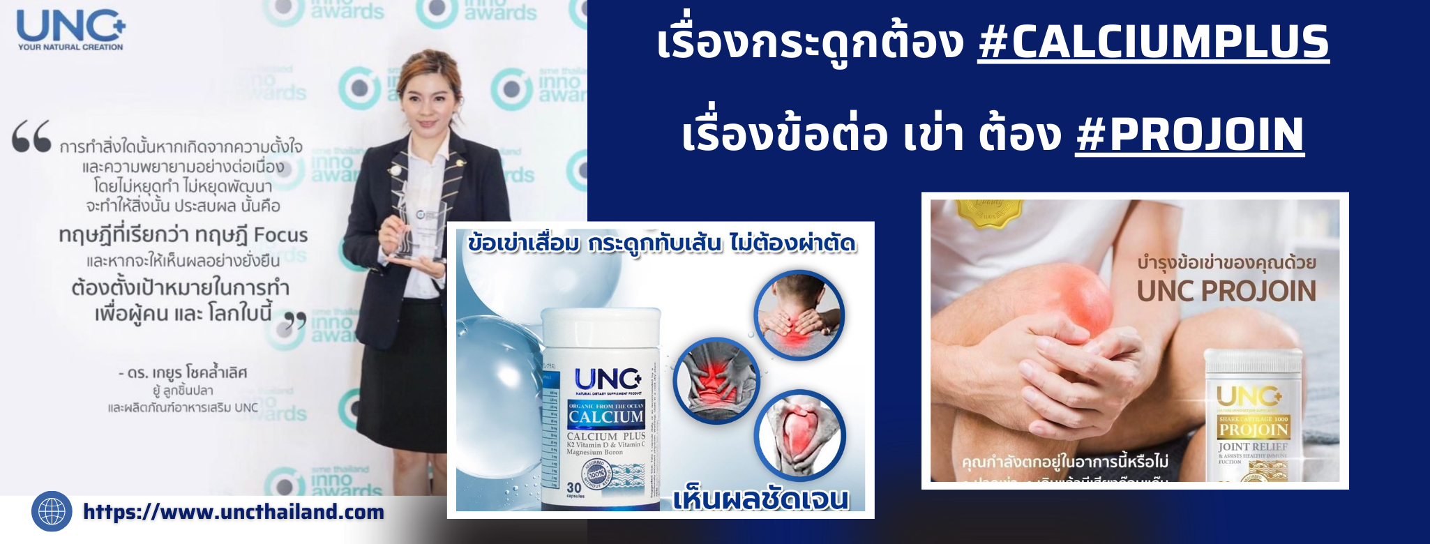 UNC Projoin แคลเซียม แก้ปวดข้อ เข่า กระดูก