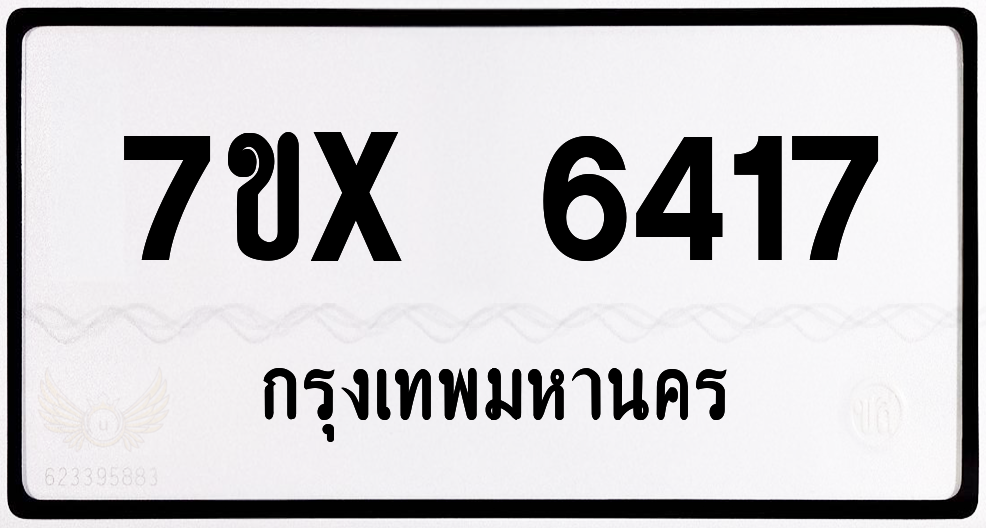7ขx 6417 กทม.ทะเบียนรถ ล็อคทะเบียนรถ