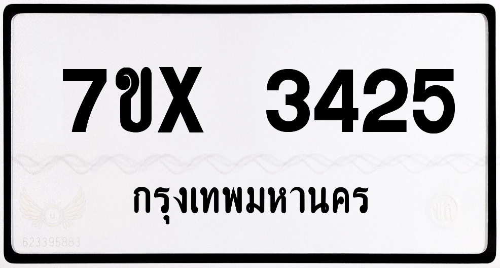 7ขx 3425 กทม.ทะเบียนรถ ล็อคทะเบียนรถ