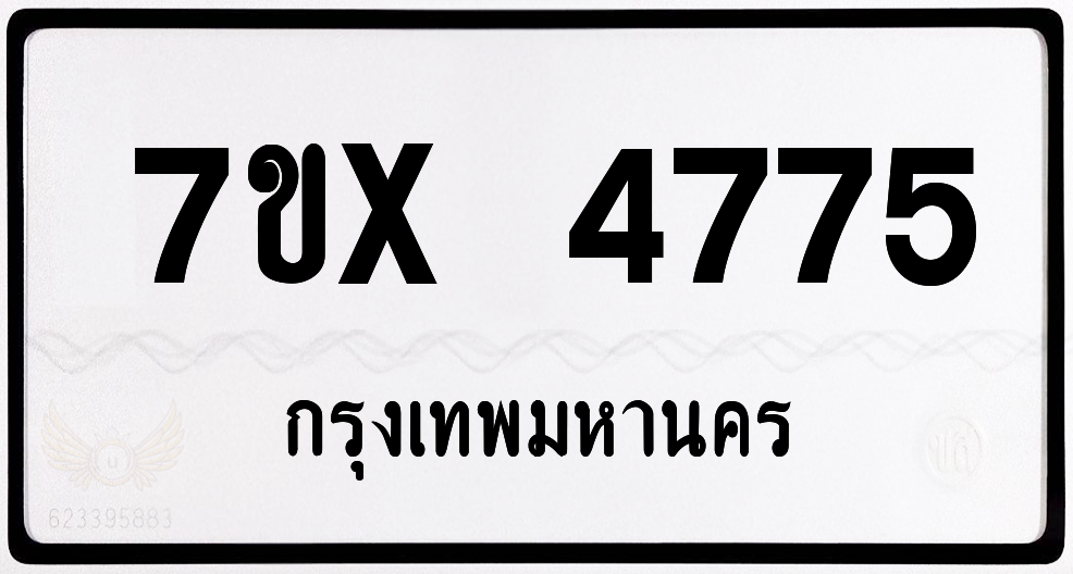 7ขx 4775 กทม.ทะเบียนรถ ล็อคทะเบียนรถ