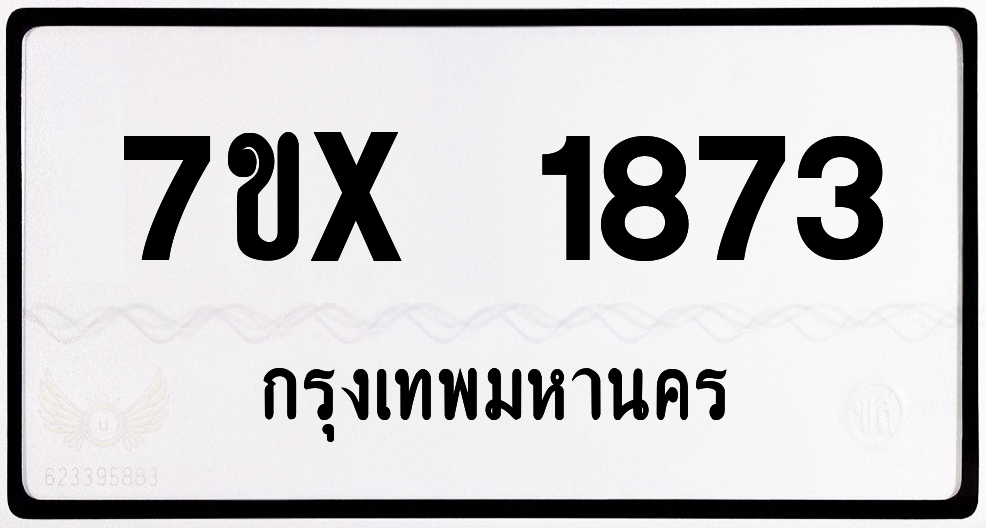 7ขx 1873 กทม.ทะเบียนรถ ล็อคทะเบียนรถ