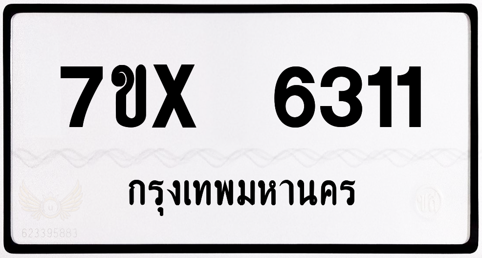 7ขx 6311 กทม.ทะเบียนรถ ล็อคทะเบียนรถ