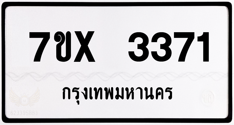 7ขx 3371 กทม.ทะเบียนรถ ล็อคทะเบียนรถ
