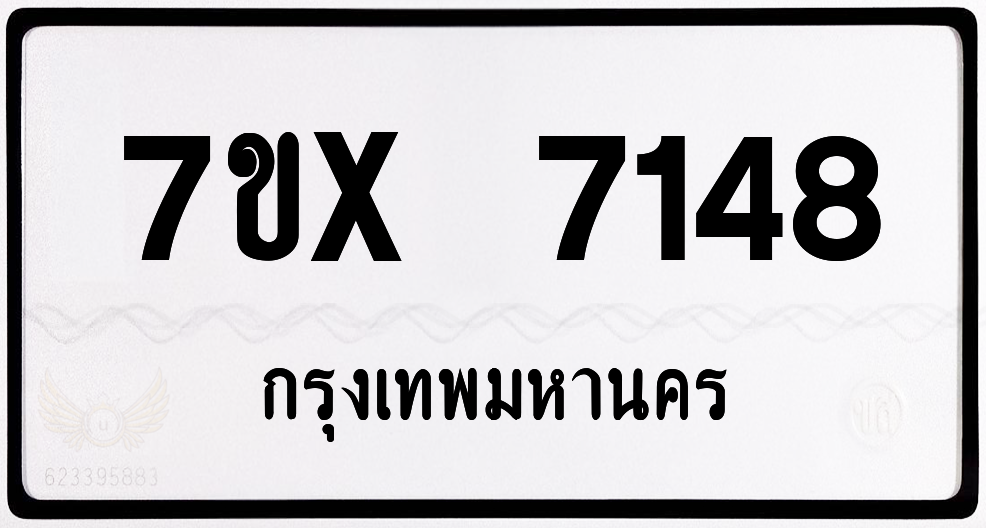 7ขx 7148 กทม.ทะเบียนรถ ล็อคทะเบียนรถ