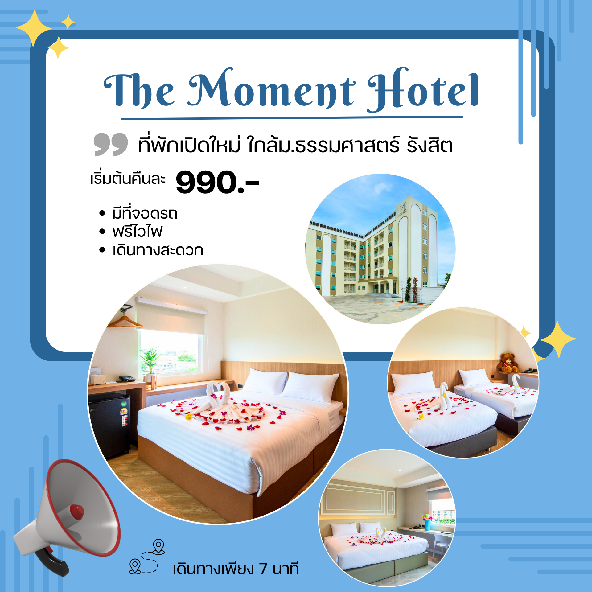 ที่พักรายวันรังสิต ราคาถูก แนะนำที่พักรังสิต