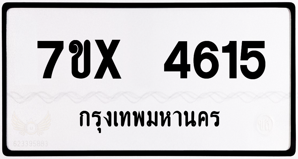 7ขx 4615 กทม.ทะเบียนรถ ล็อคทะเบียนรถ