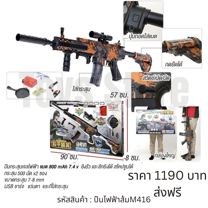 ปืนยิงออโต้ รุ่น M416 สีส้มลายพราง ยิงแรง ยิงรัวๆ แถมกระสุน 1000 นัด ซักยิงได้ ปืนออโต้ไฟฟ้า ปืนของเล่น ปืนไฟฟ้า