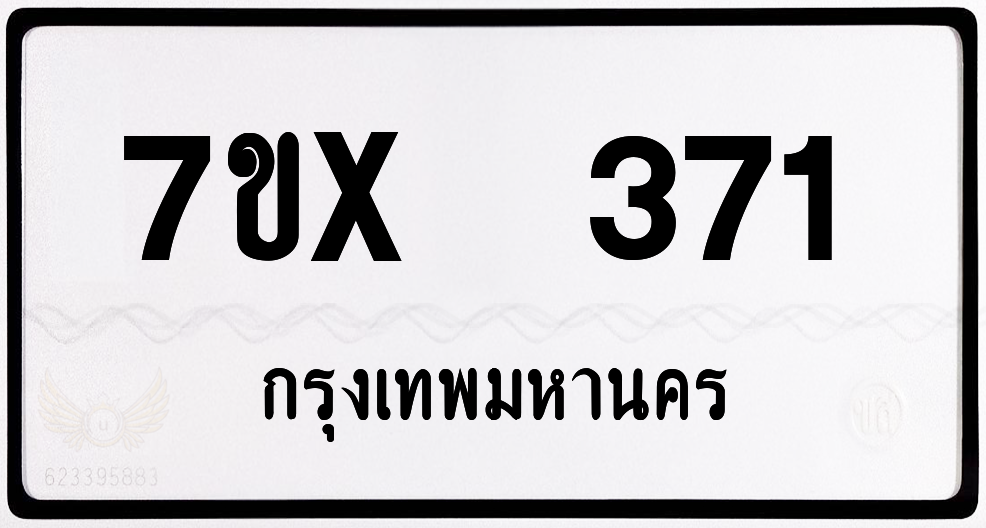 7ขx 371 กทม.ทะเบียนรถ ล็อคทะเบียนรถ